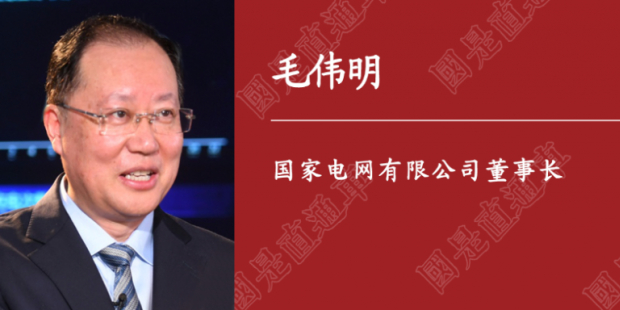 人民日?qǐng)?bào)刊載｜國(guó)家電網(wǎng)董事長(zhǎng)毛偉明：為做好“六穩(wěn)”“六?！碧峁┛煽侩娏χ? /></a>
                    </div>
				</li>
            	<li>
                    <div   id=