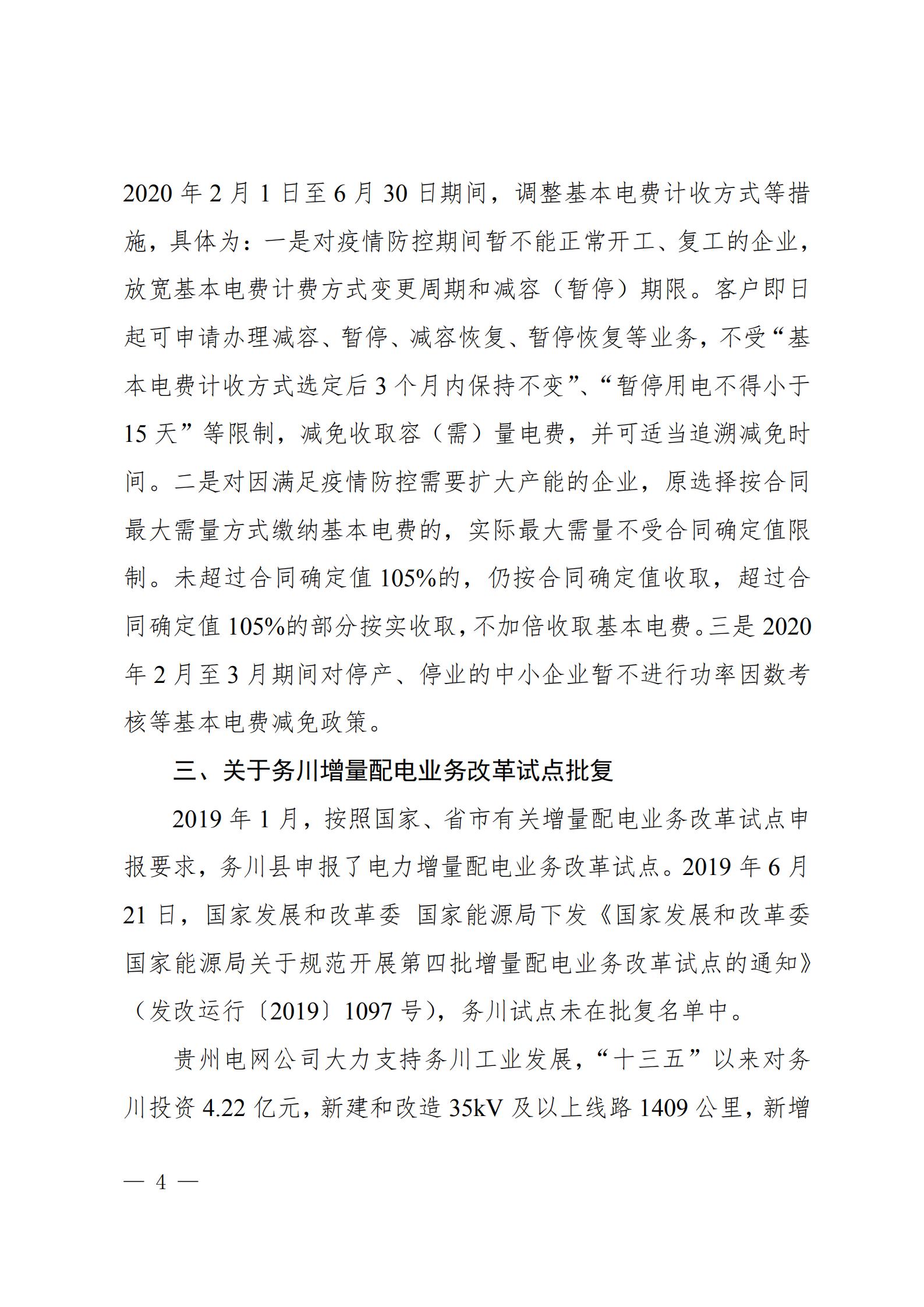 關(guān)于支持務(wù)川電解鋁產(chǎn)能指標的建議