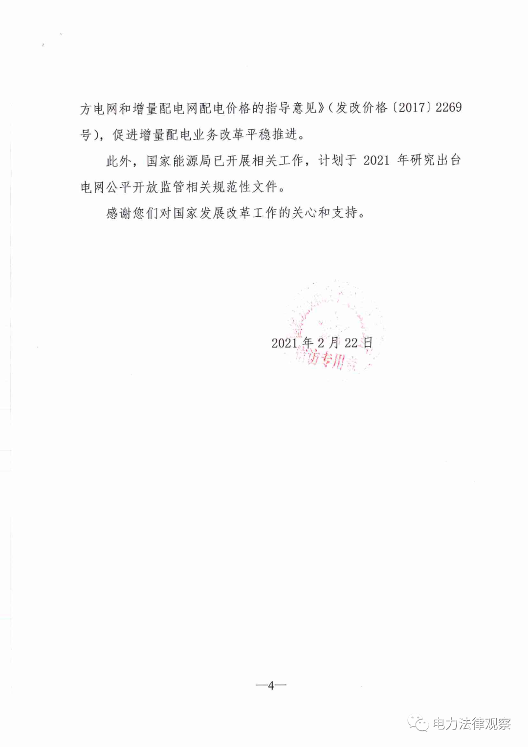 國家發(fā)改委給14家單位回函了！完善落實增量配電業(yè)務(wù)改革政策的八條建議