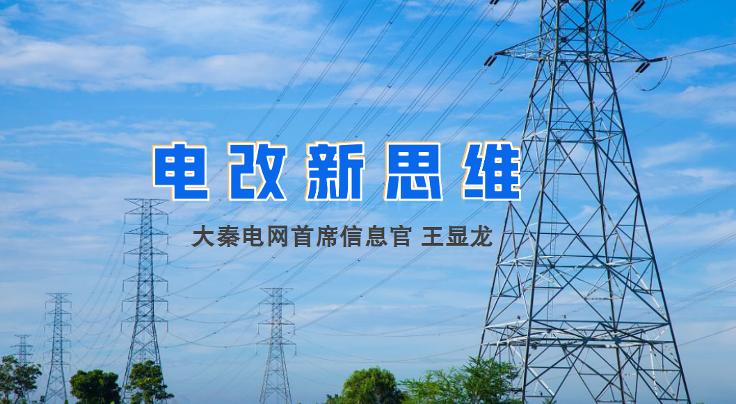 【電改新思維】破售電僵局，亟待完善代理購電價格形成機制