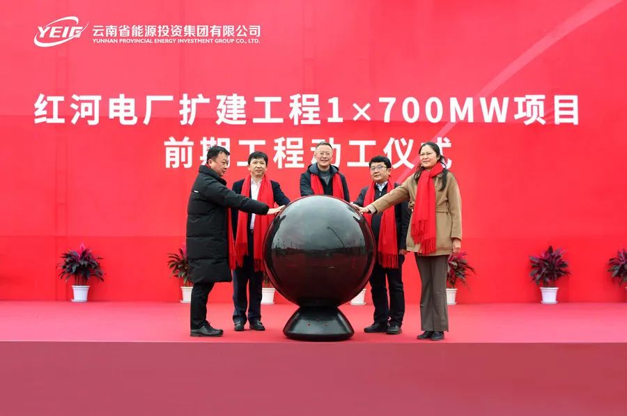 云南能投紅河電廠擴(kuò)建工程1×700MW項(xiàng)目前期工程動工