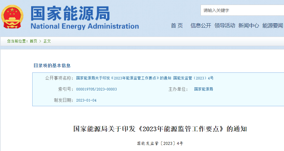 國家能源局2023年能源監(jiān)管要點(diǎn)：擴(kuò)大新能源參與市場(chǎng)化交易規(guī)模