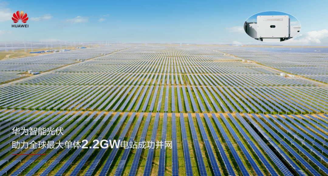 華為智能光伏_智能光伏電站_光伏智能導軌表批發(fā)