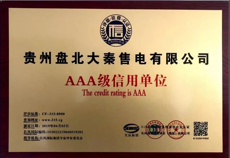 誠(chéng)信是一種操守，售電亦然