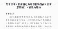 甘肅省電力零售套餐指南（征集意見稿）：4類定價模式、5種零售套餐