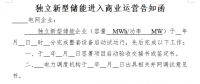 山東發(fā)電機組進入及退出商業(yè)運營管理實施細則(征求意見稿)：火電、水電機組自并網(wǎng)發(fā)電之日起參與電力輔助服務費用分攤