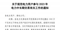 違規(guī)作為批發(fā)用戶參與市場交易 9家零售用戶被通報