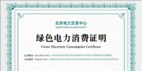 綠電怎么辦“身份證”？