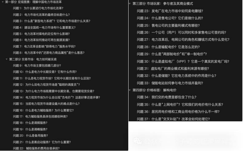 37個電力現(xiàn)貨和輔助服務高頻問題大白話版