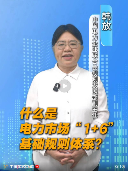 如何破解電力市場(chǎng)“規(guī)則打架”“標(biāo)準(zhǔn)不一”難題？