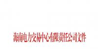 海南售電公司滿(mǎn)意度測(cè)評(píng)出爐！零