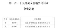 廣東13家售電公司被列入售電公司目錄企業(yè)名單！